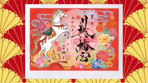 川越八幡宮の御朱印