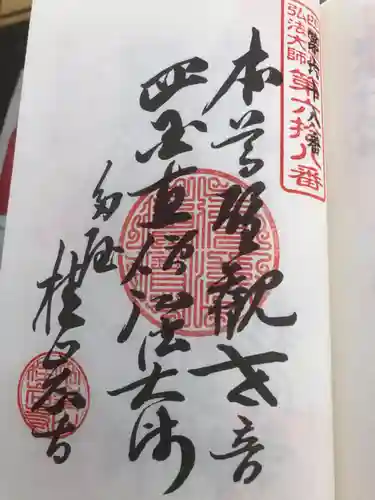 桂岩寺の御朱印