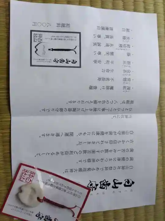 白山神社(神奈川県)