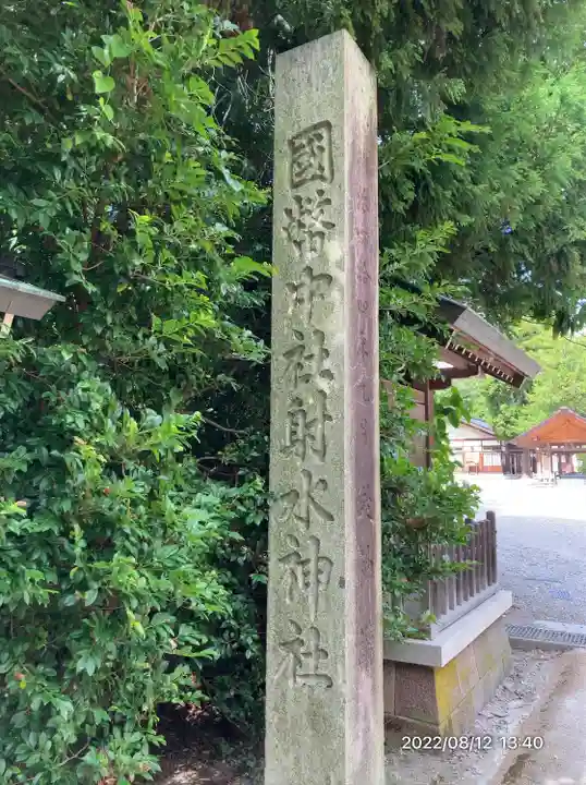 射水神社のその他建物