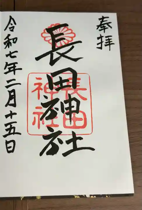 長田神社(兵庫県)