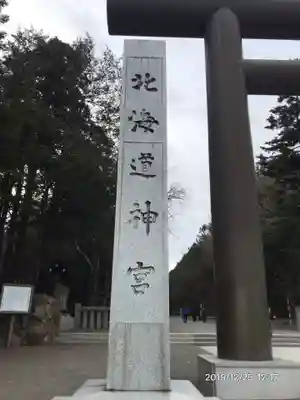 北海道神宮のその他建物