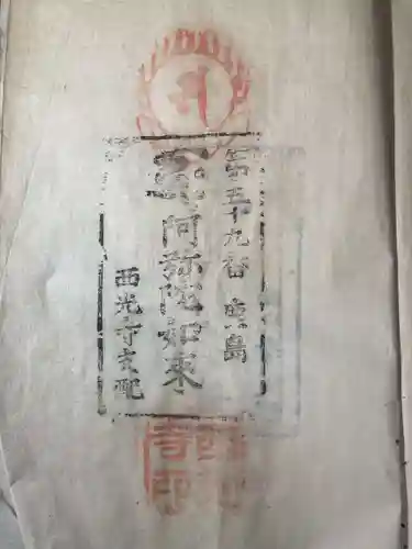 西光寺(香川県)