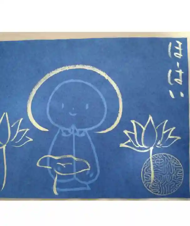 浄元寺の御朱印