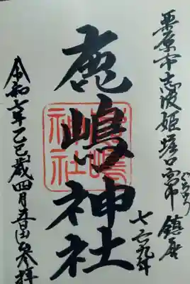 鹿嶋神社(宮城県)