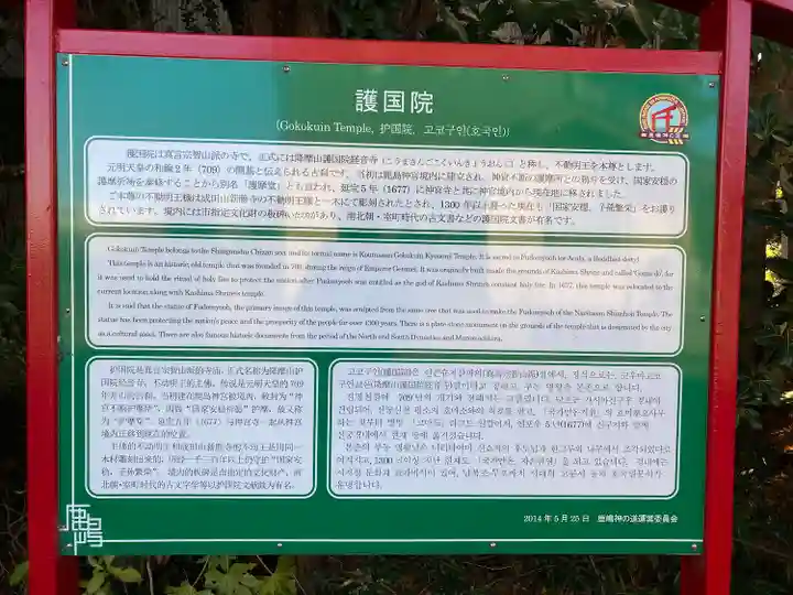 護國院(厄除不動尊)(茨城県)