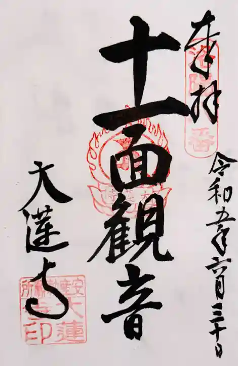 大蓮寺(京都府)