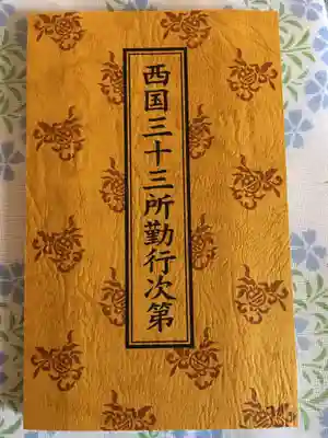 葛井寺の授与品その他