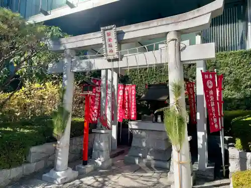 新栄稲荷神社の{uncategorized: "未分類", other: "その他", undefined: "問題あり", building: "その他建物", grave: "お墓", sacred_gate: "鳥居", guardian: "狛犬", statue: "像", buddha: "仏像", history: "歴史", nature: "自然", garden: "庭園", animal: "動物", pagoda: "塔", temizu: "手水舎", mountain_gate: "山門・神門", sanctuary: "本殿・本堂", subordinate: "末社・摂社", art: "芸術", scenery: "景色", jizo: "地蔵", ema: "絵馬", goshuin: "御朱印", omikuji: "おみくじ", items: "授与品その他", amulet: "お守り", goshuincho: "御朱印帳", eats: "食事", festival: "お祭り", votive_dance: "神楽", shichigosan: "七五三参", wedding: "結婚式", experience: "体験その他", initially: "初詣", around: "周辺", anti_infection: "感染症対策"}