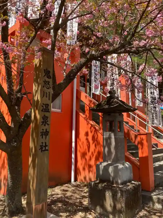 鬼怒川温泉神社(栃木県)