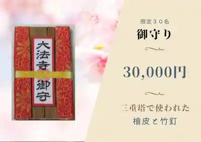 国宝 大法寺(長野県)