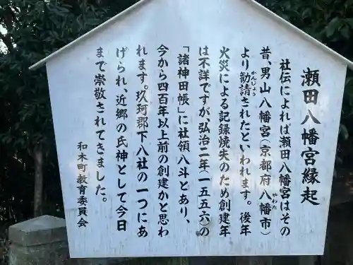 瀬田八幡宮の{uncategorized: "未分類", other: "その他", undefined: "問題あり", building: "その他建物", grave: "お墓", sacred_gate: "鳥居", guardian: "狛犬", statue: "像", buddha: "仏像", history: "歴史", nature: "自然", garden: "庭園", animal: "動物", pagoda: "塔", temizu: "手水舎", mountain_gate: "山門・神門", sanctuary: "本殿・本堂", subordinate: "末社・摂社", art: "芸術", scenery: "景色", jizo: "地蔵", ema: "絵馬", goshuin: "御朱印", omikuji: "おみくじ", items: "授与品その他", amulet: "お守り", goshuincho: "御朱印帳", eats: "食事", festival: "お祭り", votive_dance: "神楽", shichigosan: "七五三参", wedding: "結婚式", experience: "体験その他", initially: "初詣", around: "周辺", anti_infection: "感染症対策"}