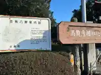 高負彦根神社(埼玉県)