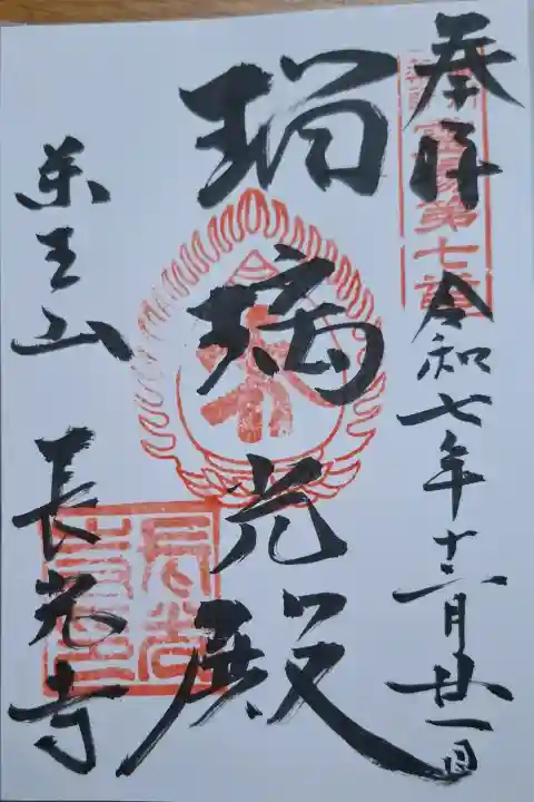 長光寺の{uncategorized: "未分類", other: "その他", undefined: "問題あり", building: "その他建物", grave: "お墓", sacred_gate: "鳥居", guardian: "狛犬", statue: "像", buddha: "仏像", history: "歴史", nature: "自然", garden: "庭園", animal: "動物", pagoda: "塔", temizu: "手水舎", mountain_gate: "山門・神門", sanctuary: "本殿・本堂", subordinate: "末社・摂社", art: "芸術", scenery: "景色", jizo: "地蔵", ema: "絵馬", goshuin: "御朱印", omikuji: "おみくじ", items: "授与品その他", amulet: "お守り", goshuincho: "御朱印帳", eats: "食事", festival: "お祭り", votive_dance: "神楽", shichigosan: "七五三参", wedding: "結婚式", experience: "体験その他", initially: "初詣", around: "周辺", anti_infection: "感染症対策"}