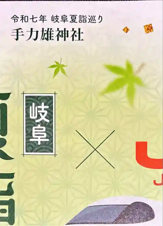 手力雄神社(岐阜県)