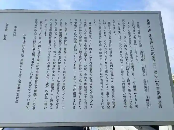 兵庫住吉神社(兵庫県)