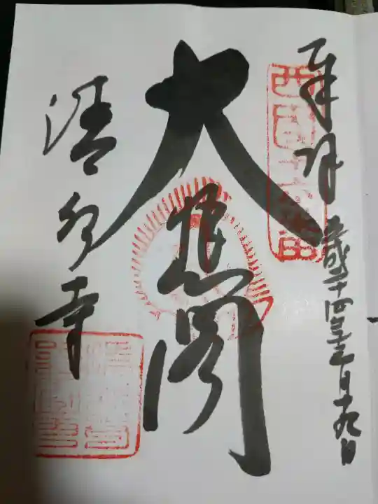 清水寺の御朱印