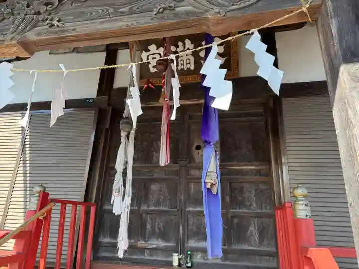 長根天滿宮(青森県)