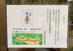 明智神社の建物その他