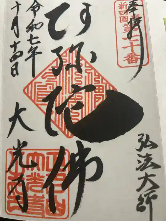 大光寺(東京都)