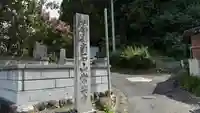 【公式】龍門院常楽寺(秩父札所十一番)(埼玉県)