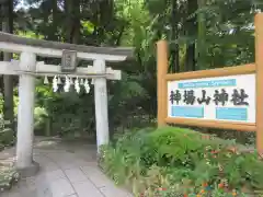 神場山神社(静岡県)