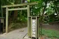 報徳二宮神社(神奈川県)