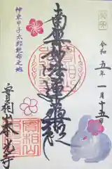 本光寺の御朱印