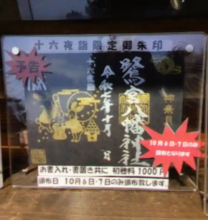 鷺宮八幡神社(東京都)