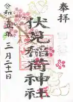 大宮八幡神社の御朱印