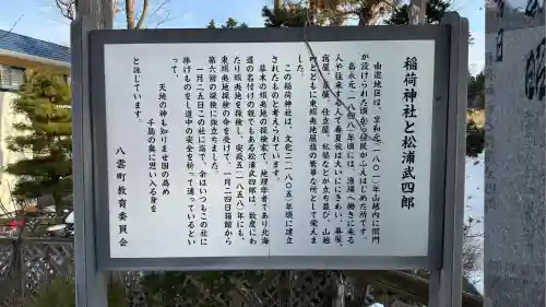 由追稲荷神社(北海道)