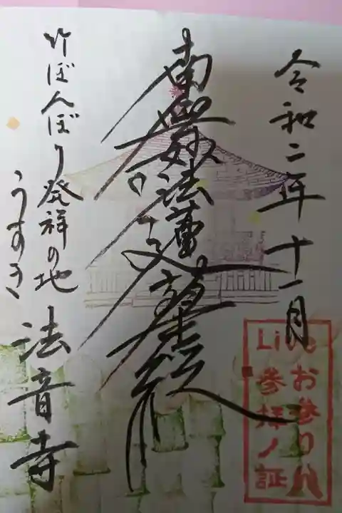 11月ライブお参り