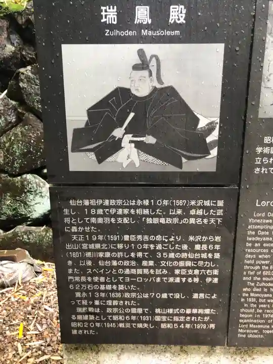 瑞鳳殿(宮城県)
