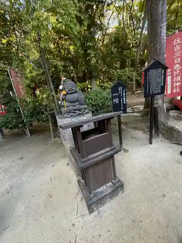 三日恵比須神社 (住吉神社境内社)の像