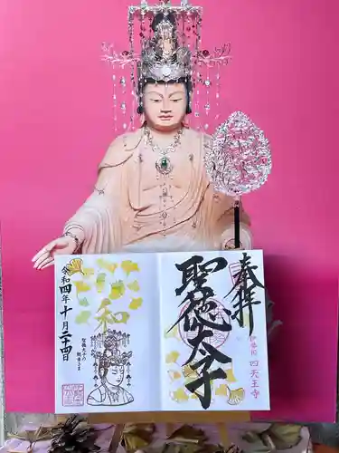 伊勢の国 四天王寺(三重県)