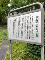 圓成院(廃寺)の歴史