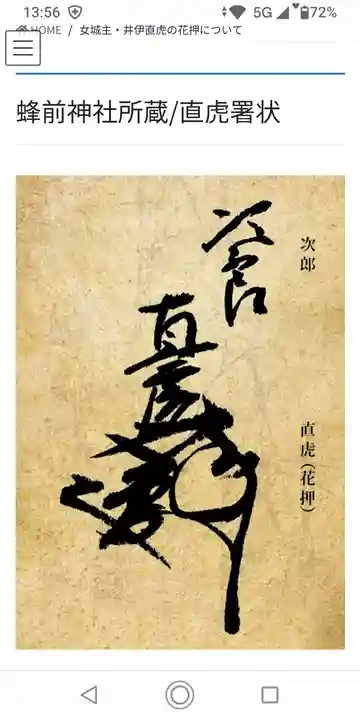 蜂前神社(静岡県)