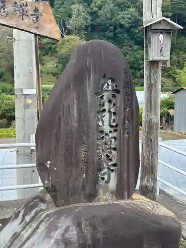 興龍寺(長野県)