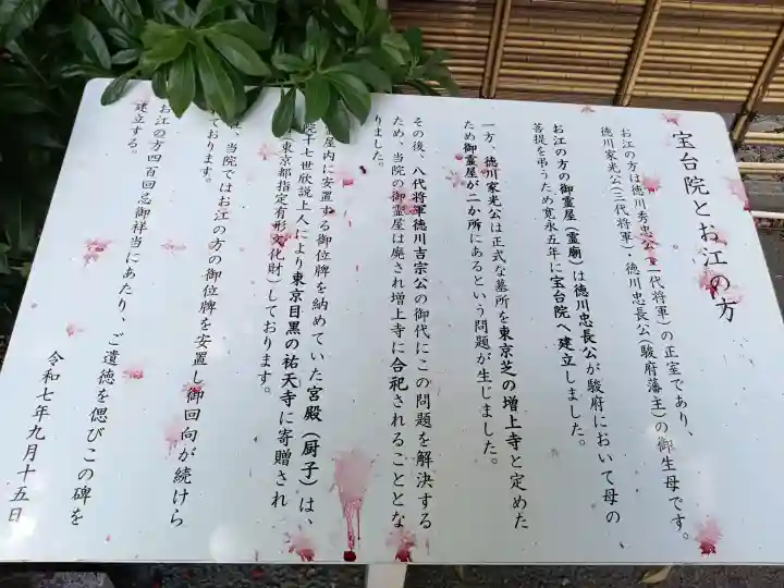 宝台院(静岡県)