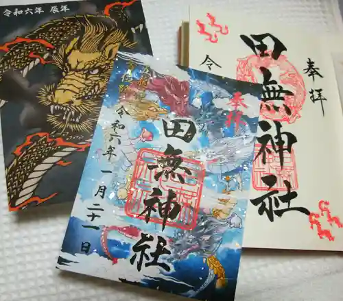 田無神社(東京都)