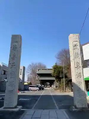 妻沼聖天山歓喜院の山門・神門