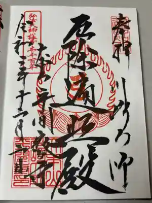 川崎大師(平間寺)の御朱印