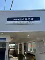 稲毛浅間神社の{uncategorized: "未分類", other: "その他", undefined: "問題あり", building: "その他建物", grave: "お墓", sacred_gate: "鳥居", guardian: "狛犬", statue: "像", buddha: "仏像", history: "歴史", nature: "自然", garden: "庭園", animal: "動物", pagoda: "塔", temizu: "手水舎", mountain_gate: "山門・神門", sanctuary: "本殿・本堂", subordinate: "末社・摂社", art: "芸術", scenery: "景色", jizo: "地蔵", ema: "絵馬", goshuin: "御朱印", omikuji: "おみくじ", items: "授与品その他", amulet: "お守り", goshuincho: "御朱印帳", eats: "食事", festival: "お祭り", votive_dance: "神楽", shichigosan: "七五三参", wedding: "結婚式", experience: "体験その他", initially: "初詣", around: "周辺", anti_infection: "感染症対策"}