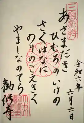 勧修寺(京都府)