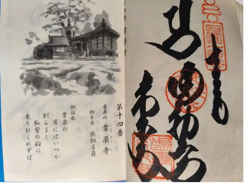 常楽寺の御朱印