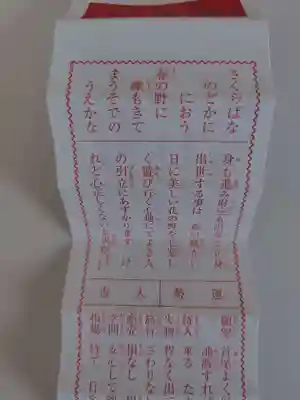 愛宕神社のおみくじ