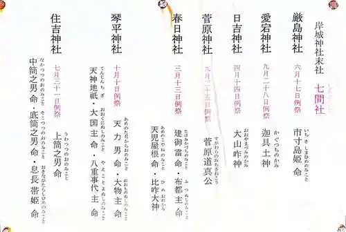 岸城神社の授与品その他