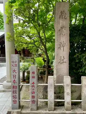 蔵前神社(東京都)