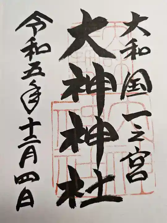 大神神社(奈良県)