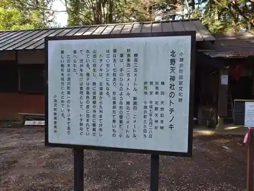 北野天神社(山梨県)